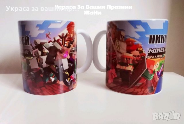 Чаши за феновете на Майнкрафт с име по поръчка , снимка 2 - Подаръци за рожден ден - 35221839