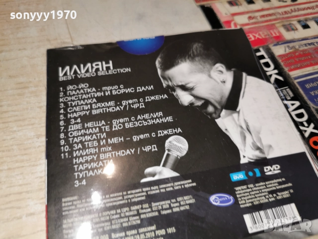 █▬█ 0 ▀█▀ ИЛИЯН ДВД 1612251318, снимка 4 - DVD дискове - 52812677