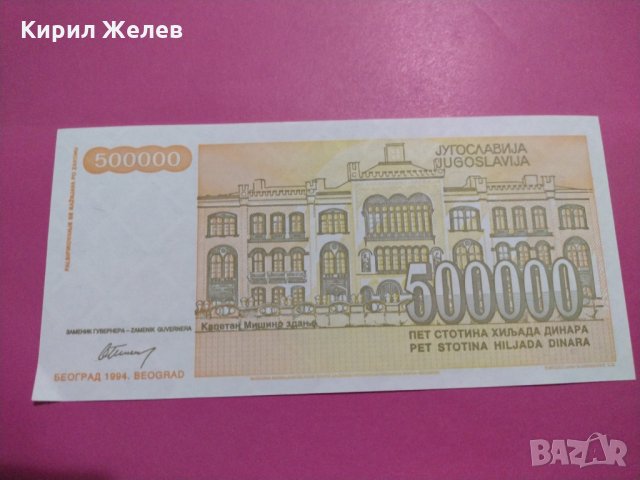 Банкнота Югославия-15567, снимка 3 - Нумизматика и бонистика - 30534422
