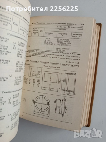 Наръчник на електротехника, снимка 4 - Специализирана литература - 55978025
