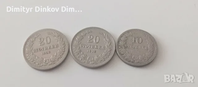 Лот монети 3 бр (10 и 20 ст. 1906г. и 20 ст. 1912г.), снимка 2 - Нумизматика и бонистика - 56151373