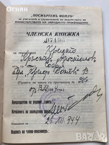 Членска книжка Посмъртен фонд 1944, снимка 3 - Антикварни и старинни предмети - 35645893
