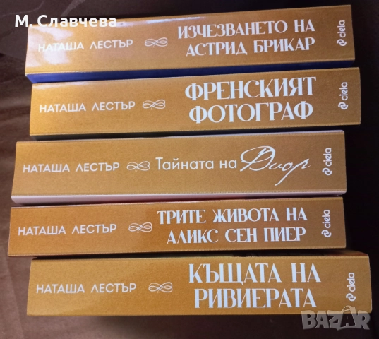 Пет книги на Наташа Лестър