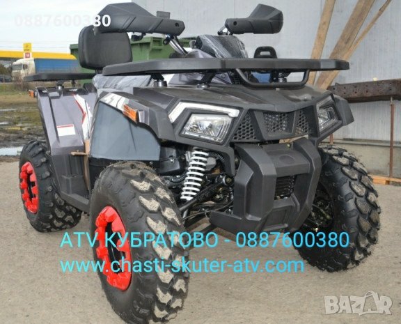 ATV/АТВ КУБРАТОВО- топ модели без аналог, бензинови АТВ/ATV 150cc на едро и дребно-складови цени , снимка 10 - Мотоциклети и мототехника - 35145015