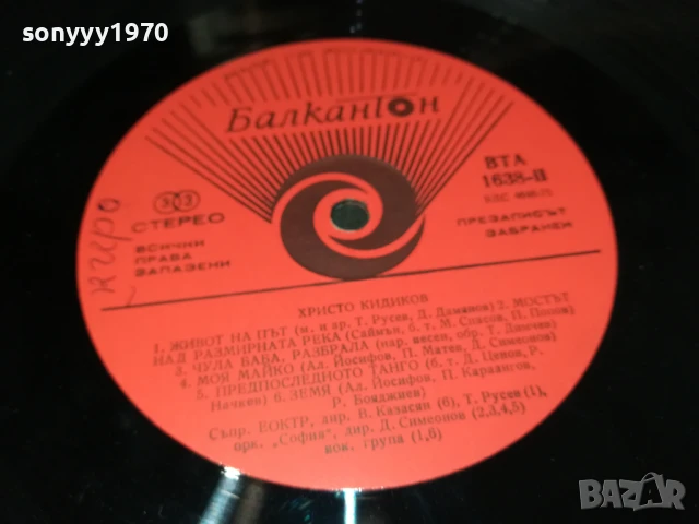 ХРИСТО КИДИКОВ-ПЛОЧА 1006251028, снимка 12 - Грамофонни плочи - 50612581