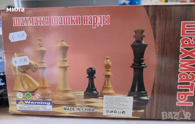 Шах, снимка 2 - Шах и табла - 51237276