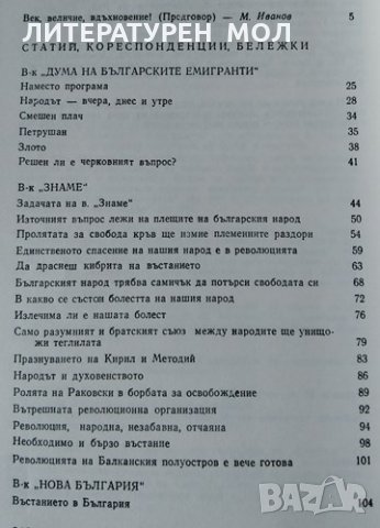 И ще дойде ден - ден първи. Христо Ботев, 1977г., снимка 2 - Други - 31612607