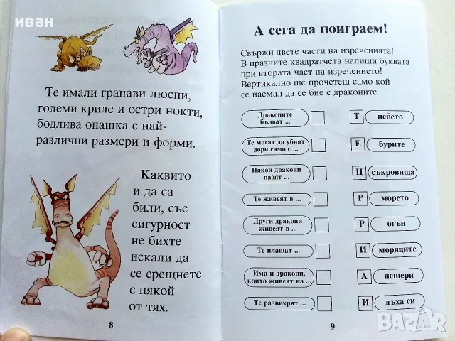 Приказки за дракони + забавни игри Издателство "Фют" 2012г., снимка 4 - Детски книжки - 55824789