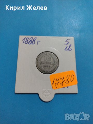 Монета 10 стотинки 1888 година Княжество България - 17780, снимка 1 - Нумизматика и бонистика - 31065347