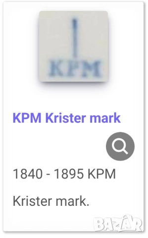 Стара чиния KPM Krister, над 100 годошна, снимка 7 - Антикварни и старинни предмети - 49767141