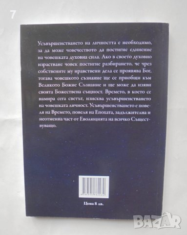 Книга Повелята на времето - Радея 2012 г., снимка 2 - Езотерика - 42763768