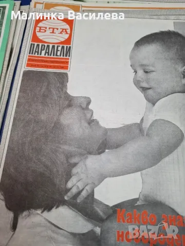 БТА Паралели , снимка 2 - Списания и комикси - 47609549