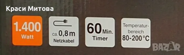 Немски XXL Фритюрник с горещ въздух – 5,5 литра, снимка 7 - Съдове за готвене - 48925104