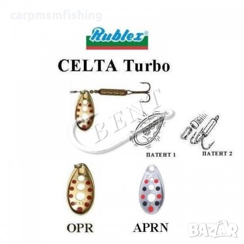 Блесна RUBLEX Turbo Celta OPR/APRN-0/1/2/3/4