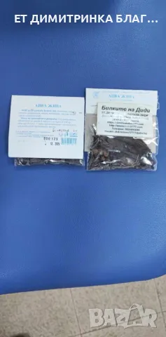 АЙВА ЖИВА при изкълчено, набито, шипове, ревматизъм, нощно напикаване, мастни бучки, циреи, изгаряне, снимка 2 - Други - 49746330