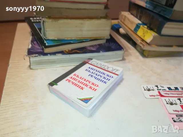 РЕЧНИК 2912241711, снимка 2 - Чуждоезиково обучение, речници - 48490609