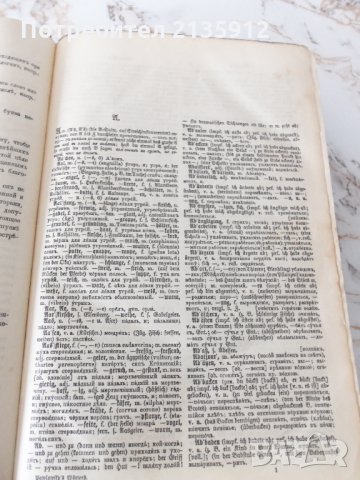 Немско-руски речник, 1902г Лайпциг, снимка 2 - Други ценни предмети - 30858882