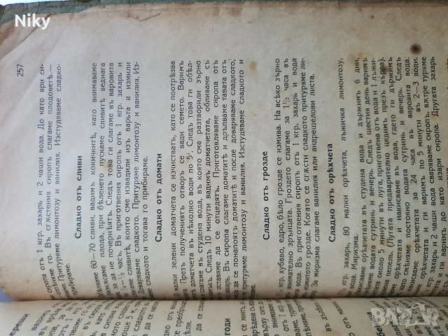 Стара готварска книга от началото на 20 век , снимка 9 - Антикварни и старинни предмети - 53099565