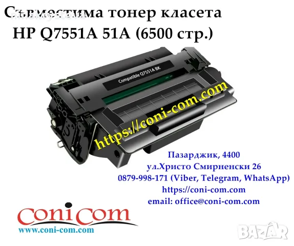 HP Q7551A, 51A (6500 стр.) Тонер Касета Съвместима, снимка 2 - Консумативи за принтери - 56128232