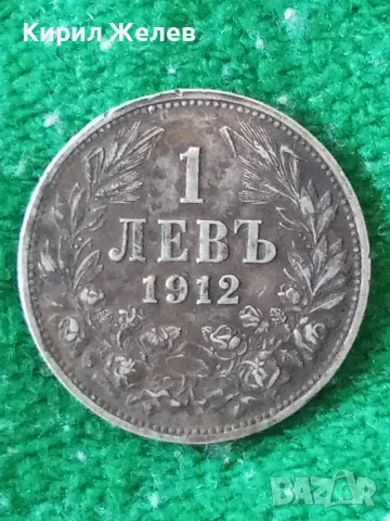 Българска сребърна монета 1 лев 1912 година Фердинанд първи 52099