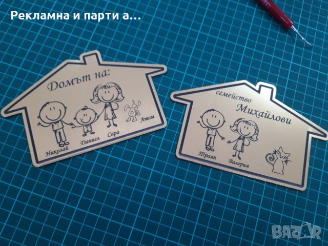 Табелка за входна врата, лазерно гравиране, изрязване на топери, снимка 12 - Други - 29442776