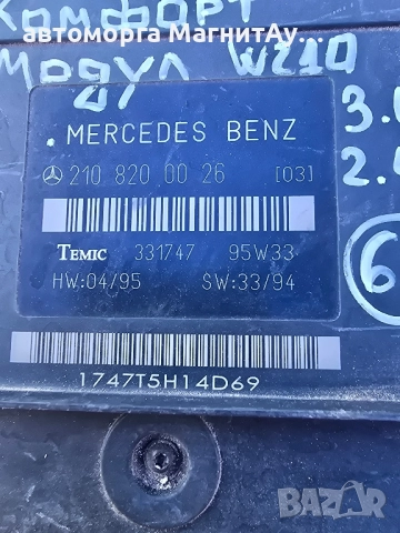 Комфорт модул за Mercedes-Benz E-Class Sedan W210 2108200026 