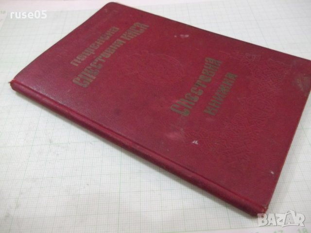 Спестовна книжка - 1938 г., снимка 10 - Други ценни предмети - 30395576