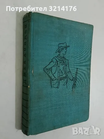 Сърцата на тримата. Играта - Джек Лондон (1963)