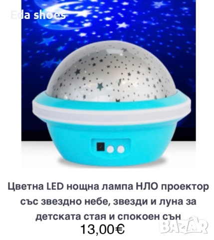 Нощна лампа 