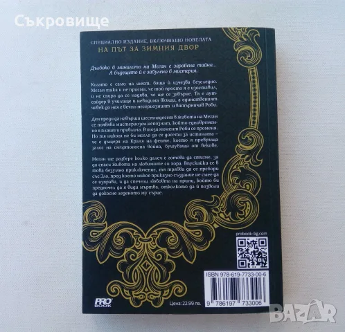 Нови нечетени четирилогията на Джули Кагава Железните феи книги 1-4 комплект лот, снимка 4 - Художествена литература - 56060639