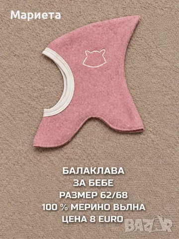МЕРИНО ВЪЛНА ЗА БЕБЕТА , снимка 2 - Бебешки шапки - 56511850
