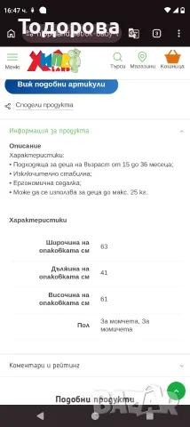 Вана за седнало къпане OK baby 6+месеца бебе/дете, снимка 2 - За банята - 55835037