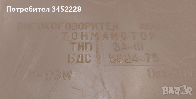 радиоточка от соца за ценители , снимка 6 - Антикварни и старинни предмети - 53213698