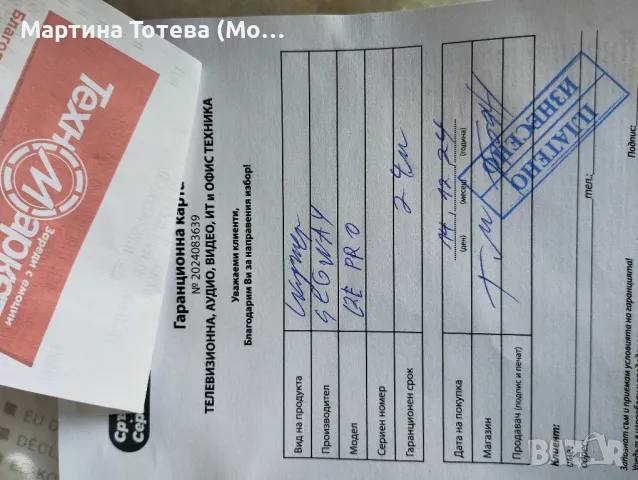 Електрически скутер тротинетка Ninebot , снимка 10 - Скейтборд, ховърборд, уейвборд - 49514251