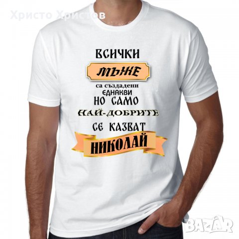  Тениска за Никулден Николай Ники Колю Никола 10 модела,всички размери , снимка 3 - Тениски - 30915371