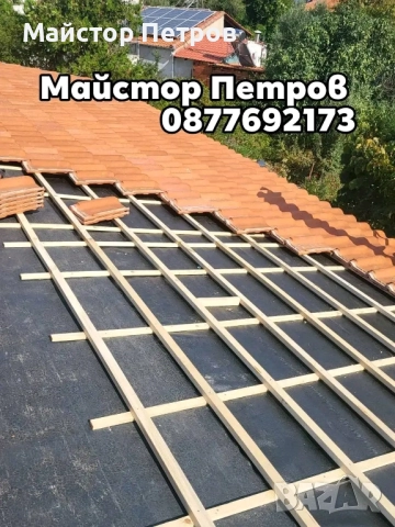 Ремонт на покриви , снимка 3 - Ремонти на покриви - 52208356