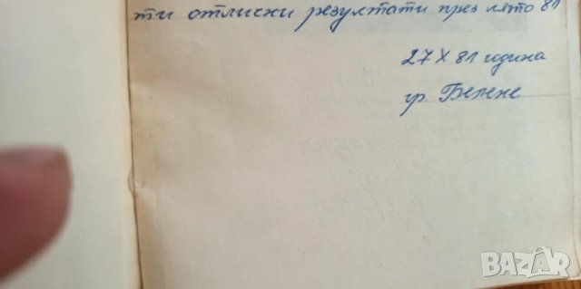 Полковете на децата - Богдан Глогински, снимка 4 - Българска литература - 51208444