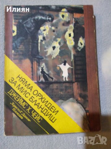 Криминални романи, снимка 4 - Художествена литература - 31581719