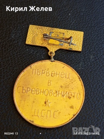 Медал от соца 100г. ЛЕНИН ПЪРВЕНЕЦ В СЪРЕВНОВАНИЕТО 55201, снимка 7 - Антикварни и старинни предмети - 51355276
