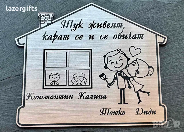 😍Нов модел семейна табела за входна врата ❣️