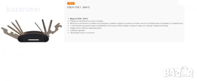 Ключ Десет в Едно 68413, снимка 3 - Ключове - 31978200