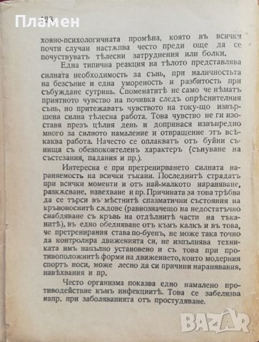 Футболъ Павелъ Гроздановъ /1932/, снимка 11 - Антикварни и старинни предмети - 37153957