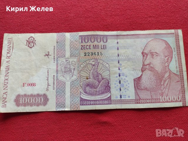 Стара банкнота 10 000 лей 1994г. Румъния за колекция декорация - 27083