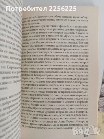 Акабадора, снимка 4 - Художествена литература - 52849647