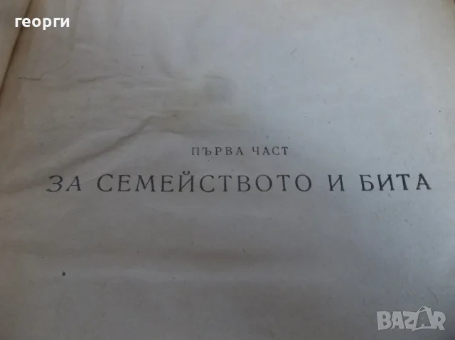 Книга за всичко в дома , снимка 2 - Други - 55779048