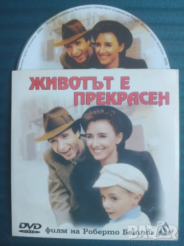 Животът е прекрасен - оригинален DVD диск филм 