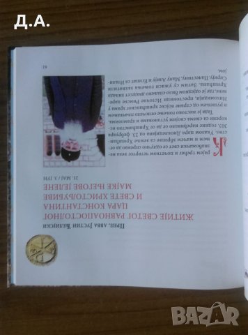 Свети Равноапостолни Цар Константин Велики – 1700 година Миланског Едикта, снимка 3 - Енциклопедии, справочници - 31695564