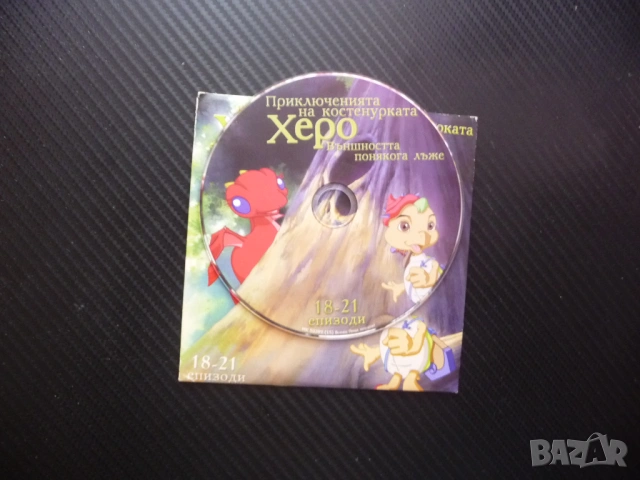 Приключенията на костенурката Херо 18-21 DVD филм Външността понякога лъже Родителска обич Котило , снимка 2 - Анимации - 53242369
