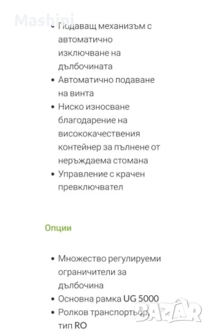 Автоматична винтонавивна машина URBAN DS 1700 за дограма, снимка 12 - Други машини и части - 50631758