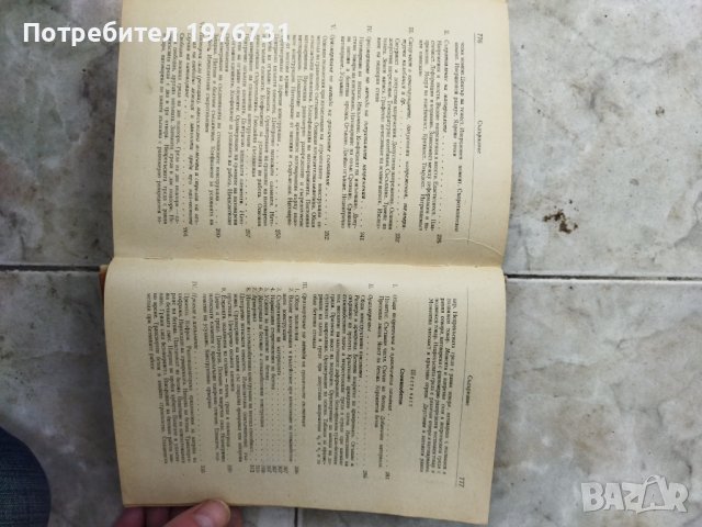 Стара Книга  Строителен  Наръчник, снимка 8 - Антикварни и старинни предмети - 40779596